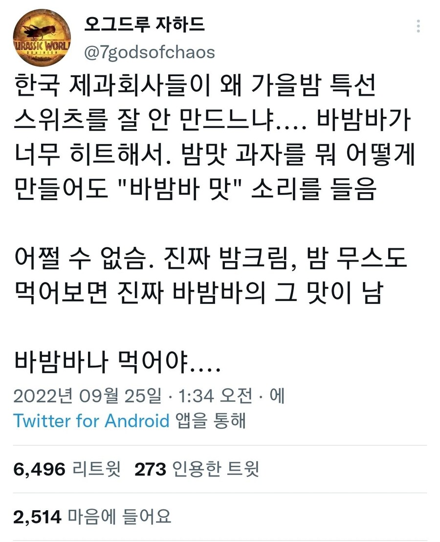 한국에서 밤 관련 디저트가 없는 이유_2.jpg