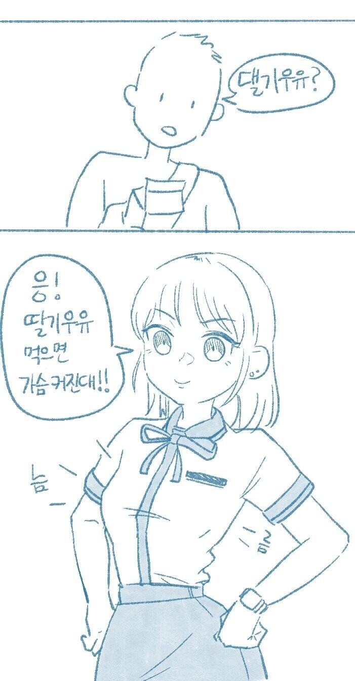 여사친이 우유통 만져보라는 만화.manhwa | 유머 게시판 | RULIWEB
