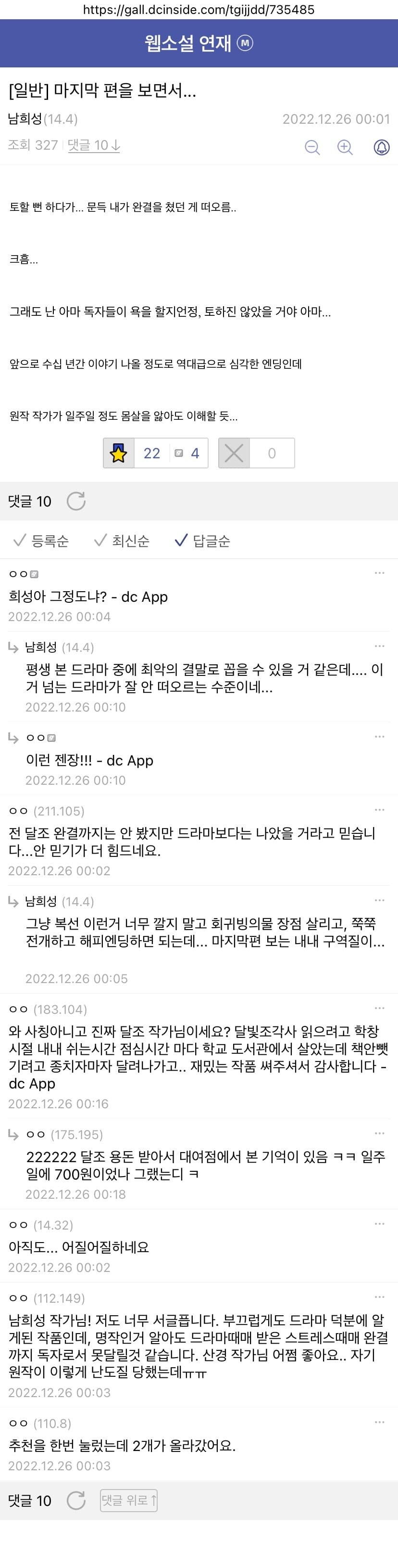 재벌집) 달빛조각사 작가 재벌집 마지막화 반응ㅋㅋ_1.jpg