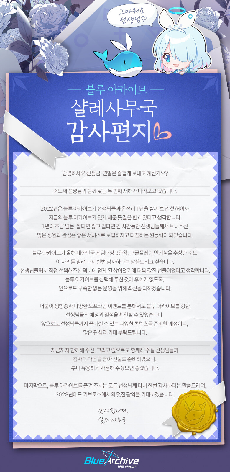 블루아카)연말연시 감사 선물 공지_1.jpg