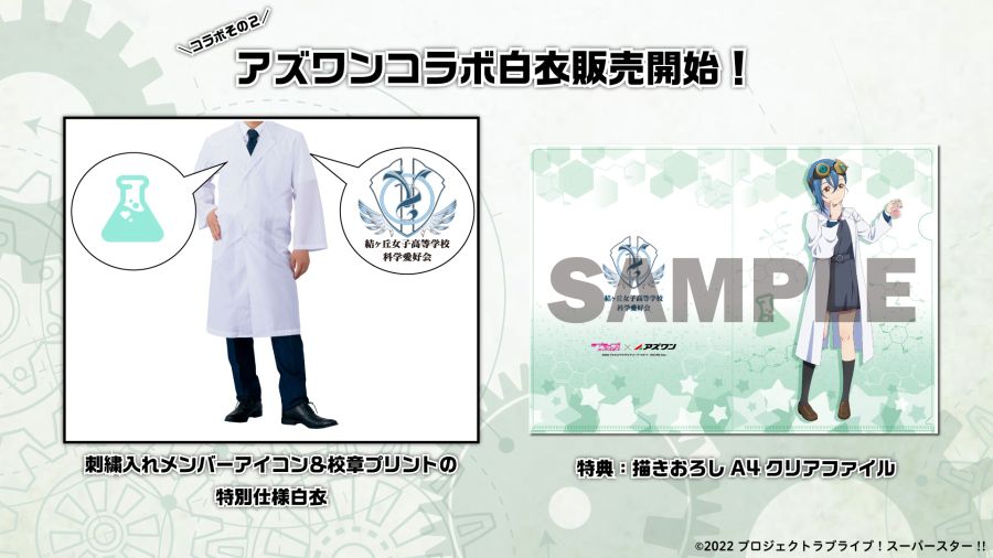 러브라이브! 슈퍼스타!!×애즈원 콜라보 결정. 라인 스탬프, 콜라보 백의 발매_3.jpeg