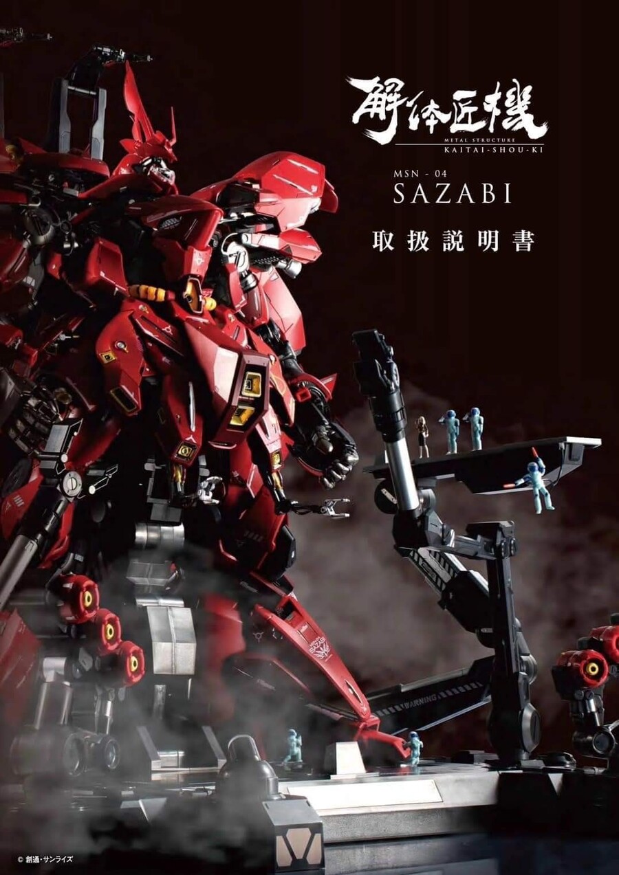 [반다이] 메탈 스트럭처 해체장기 - 사자비 취급 매뉴얼_1.jpg