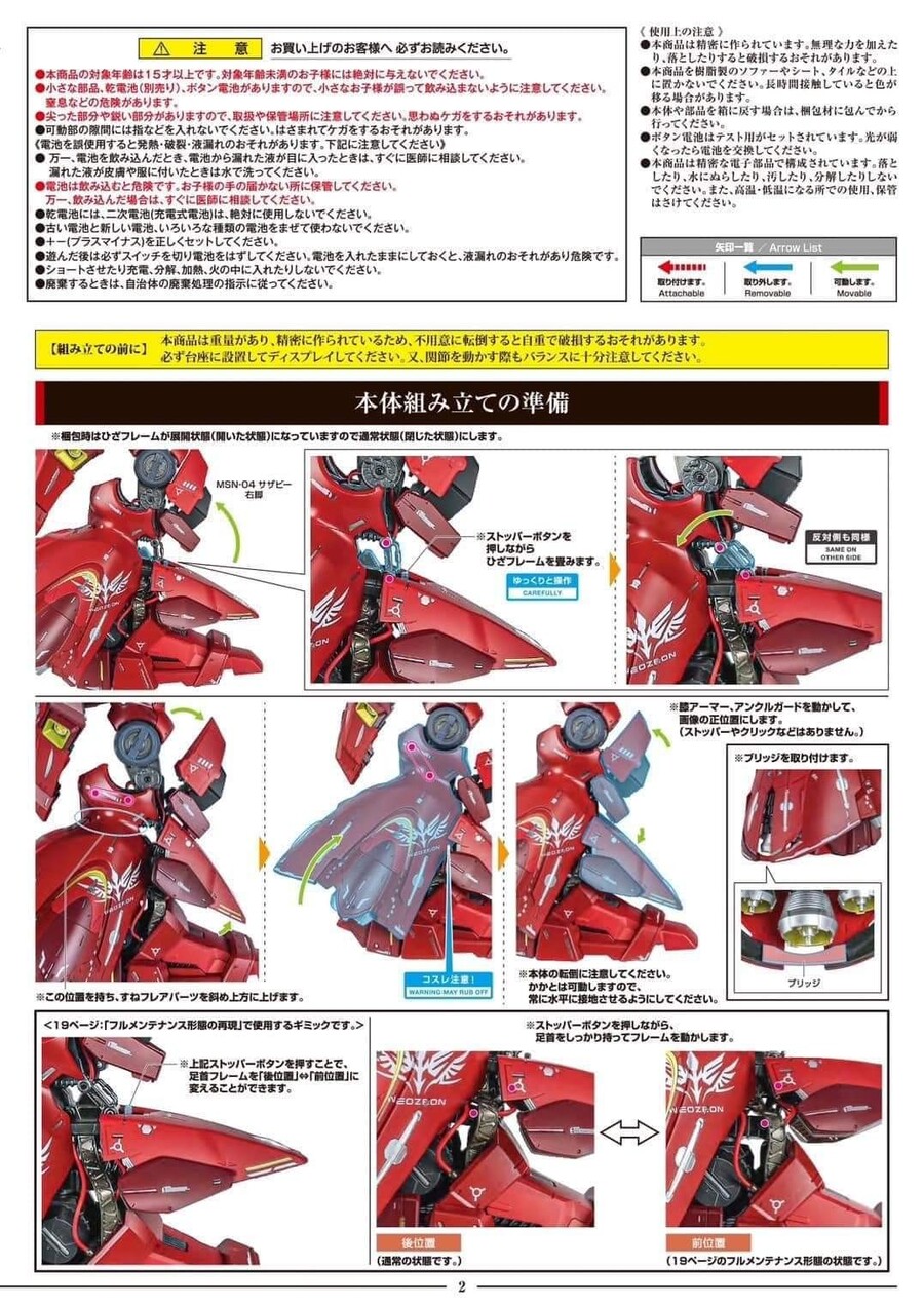 [반다이] 메탈 스트럭처 해체장기 - 사자비 취급 매뉴얼_5.jpg