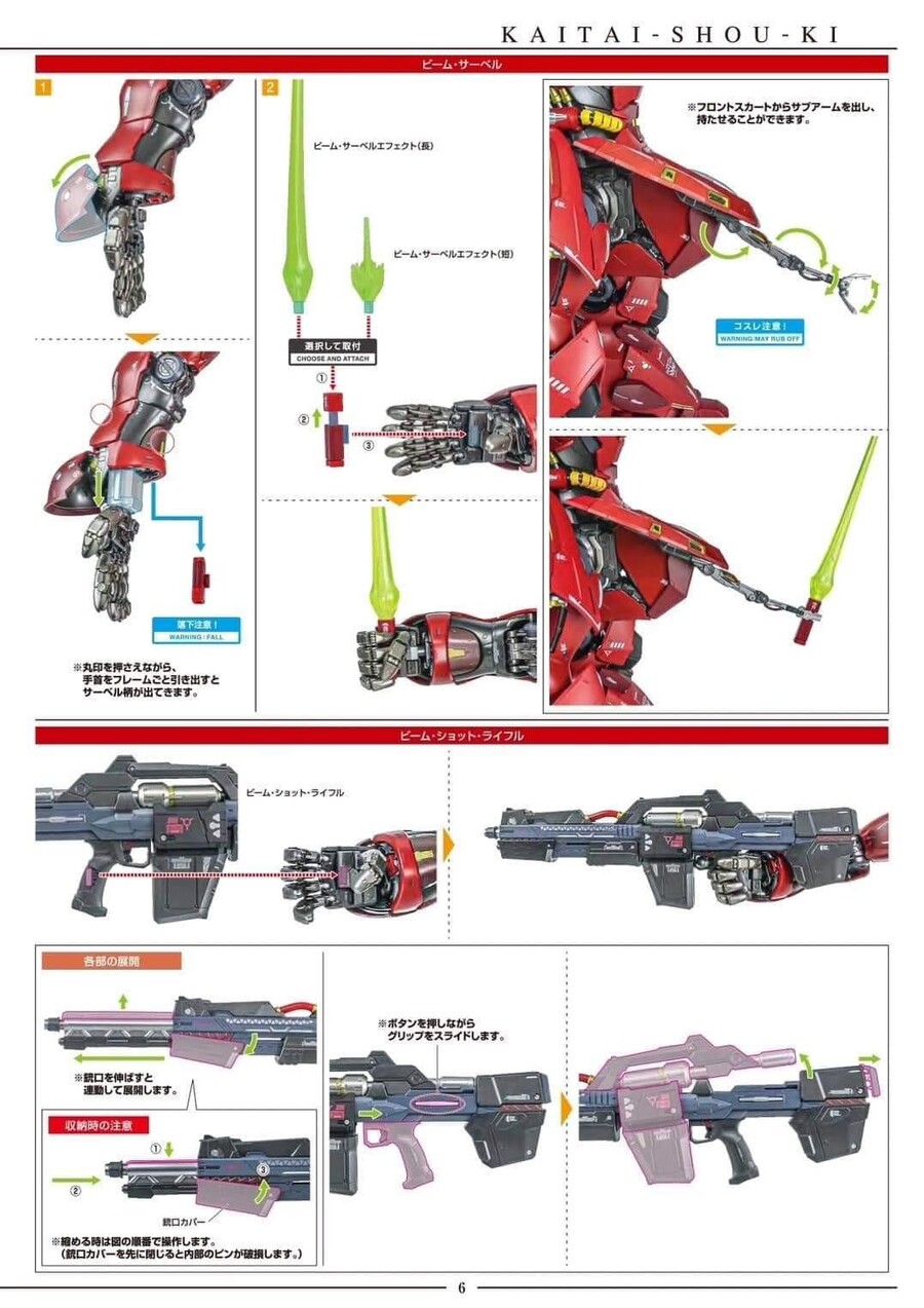 [반다이] 메탈 스트럭처 해체장기 - 사자비 취급 매뉴얼_7.jpg