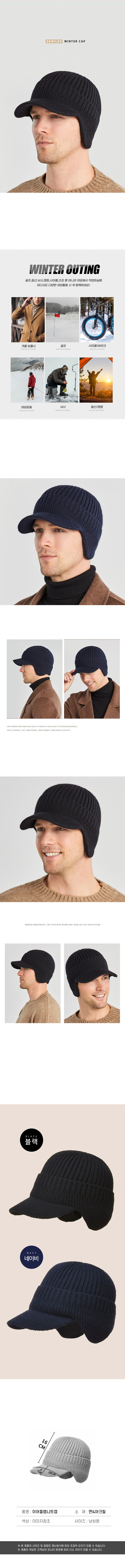[네이버] 등산모자 남자모자 니트 귀달이 SALE ★ (13,930)_2.jpg