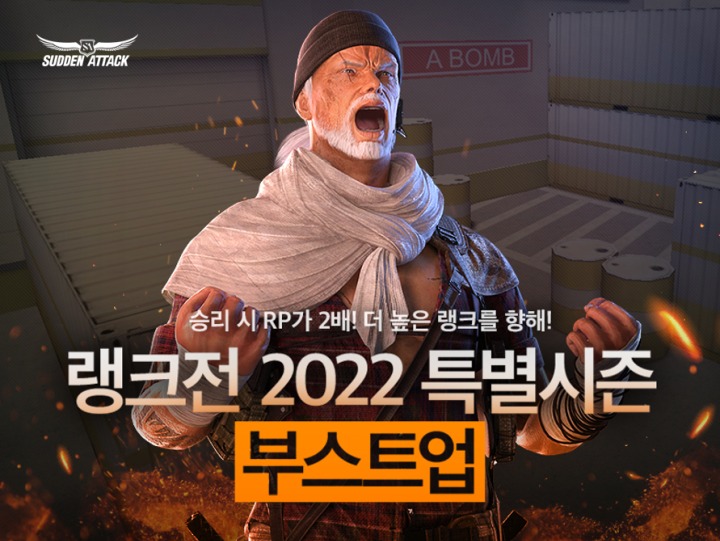 221229_넥슨, '서든어택'에 '랭크전 2022 특별시즌 부스트업' 진행!.PNG