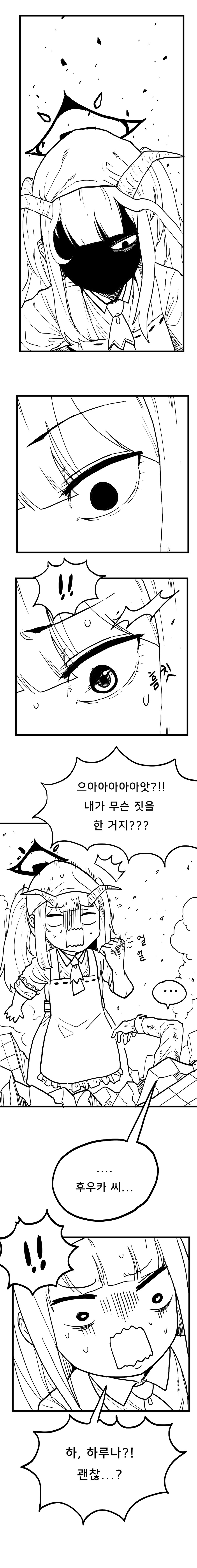블루아카) 하루나가 후우카 펀치 맞는 만화_5.png