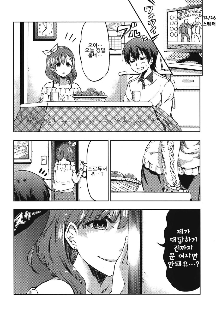 @) 마유와 P가 사귀는 .manga_7.jpeg