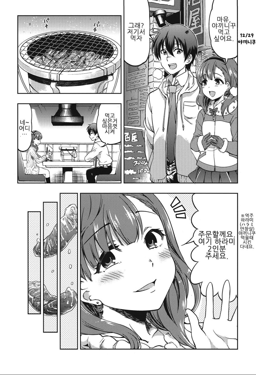 @) 마유와 P가 사귀는 .manga_13.jpeg