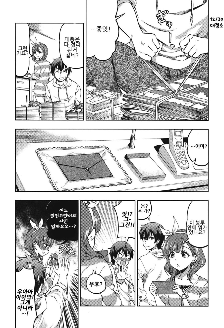 @) 마유와 P가 사귀는 .manga_15.jpeg