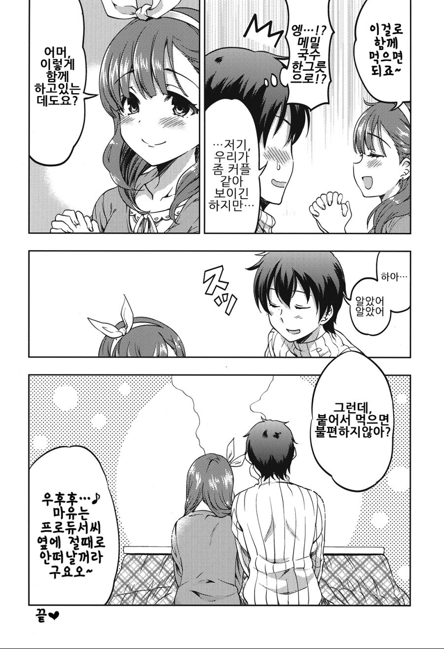 @) 마유와 P가 사귀는 .manga_21.png
