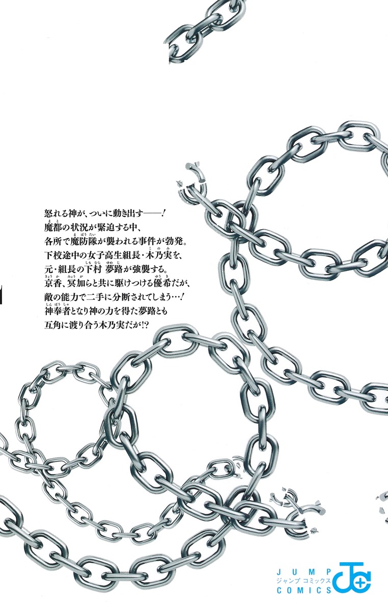 [마도정병의 슬레이브] 12권 추가 표지 / 200만부 돌파_2.jpg