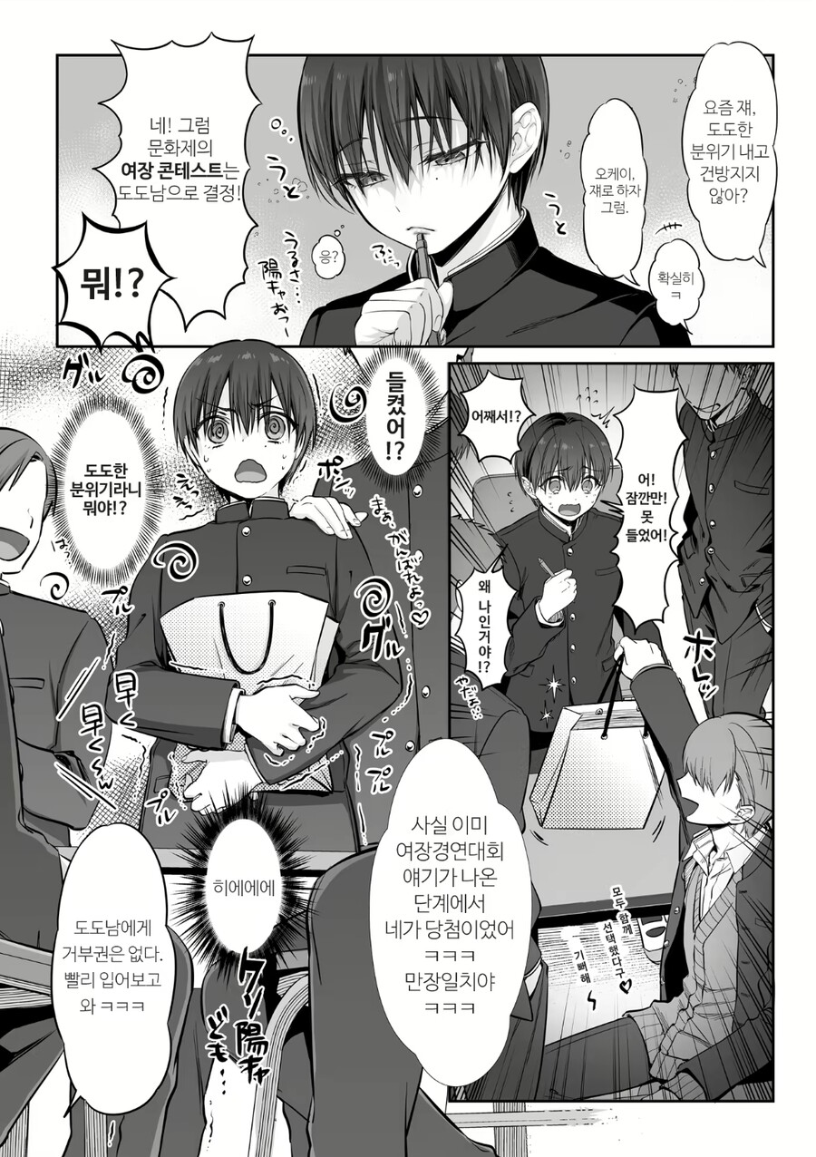 바니걸 코스프레하는 망가