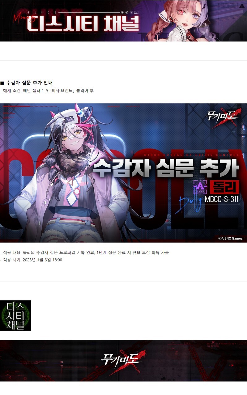 [무기미도] [업데이트] 수감자 심문 추가 안내 | 모바일 게임 정보 [무기미도] [업데이트] 수감자 심문 추가 안내 | 모바일 게임 정보 | 루리웹