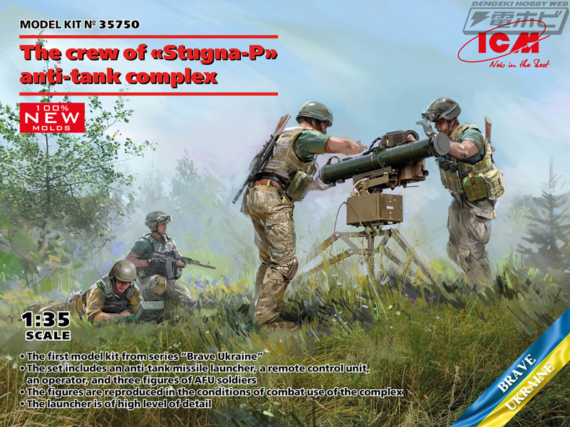 [하세가와] ICM사 브레이브 우크라이나 제1탄 외 3월 신제품 정보_1.jpg