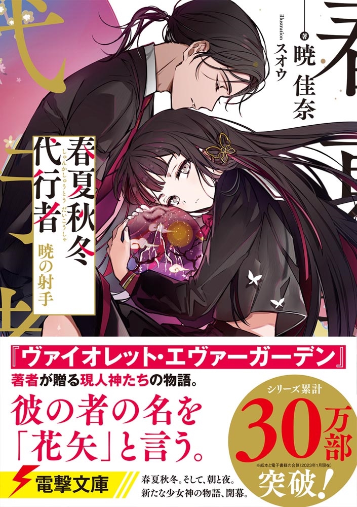 [춘하추동 대행자] 새벽의 사수 표지&개요 / 일러스트/ 30만부 돌파_2.jpg