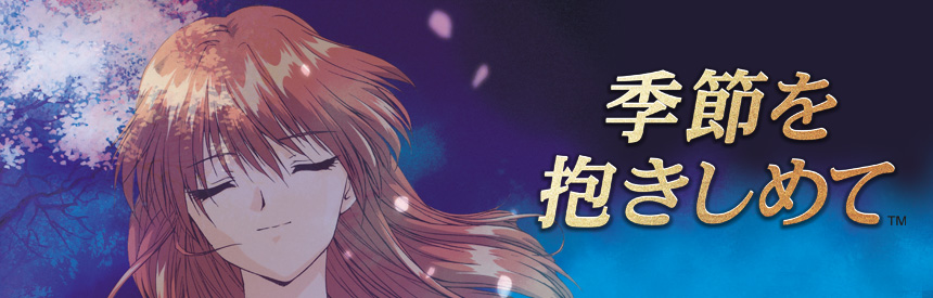 계절을 안고서 - 계절을 안고서 (카토 메구미)_1.jpg