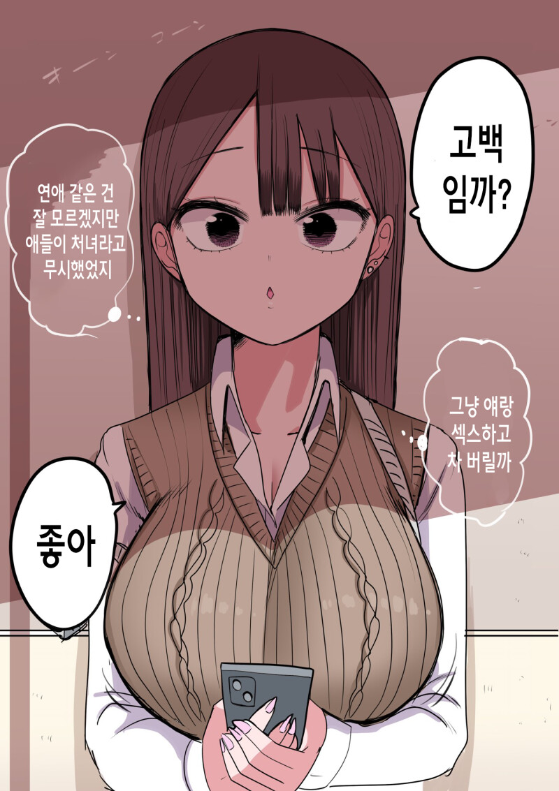 ㅎㅂ) 10일 후에 고백하는 멘헤라 여자애 만화.manhwa_5.png