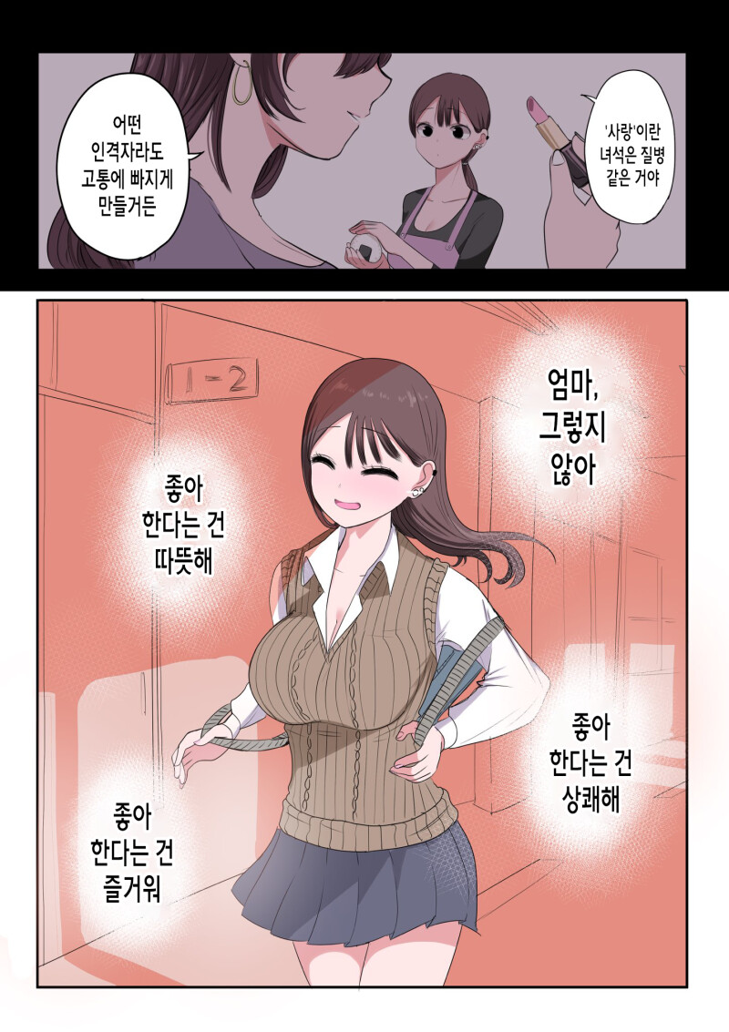 ㅎㅂ) 10일 후에 고백하는 멘헤라 여자애 만화.manhwa_89.png
