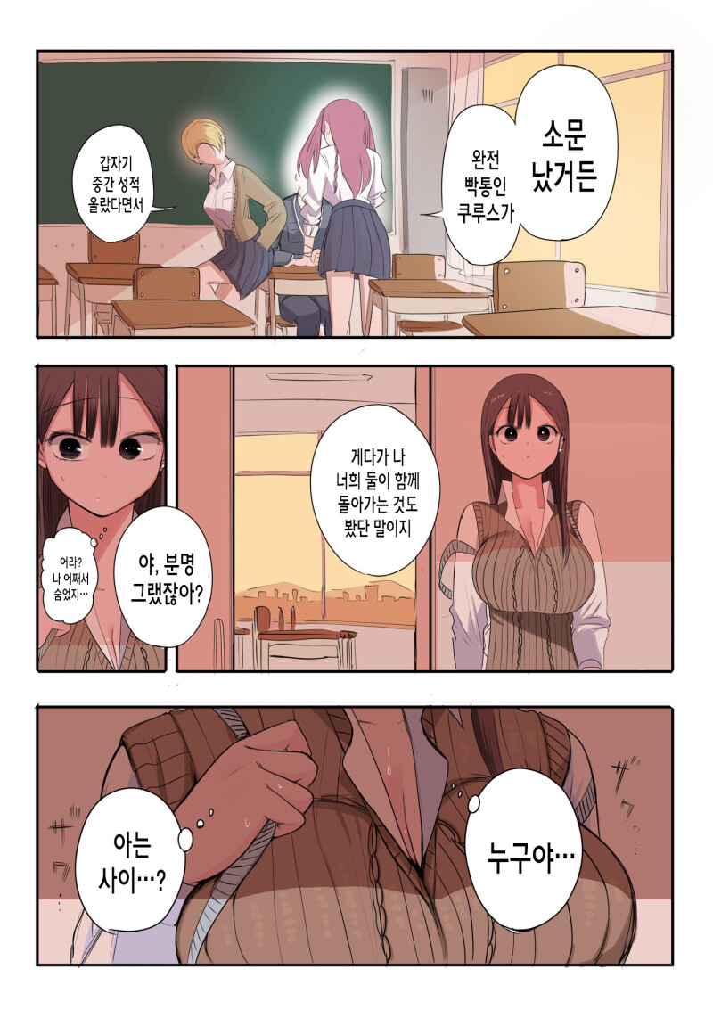 ㅎㅂ) 10일 후에 고백하는 멘헤라 여자애 만화.manhwa_92.png