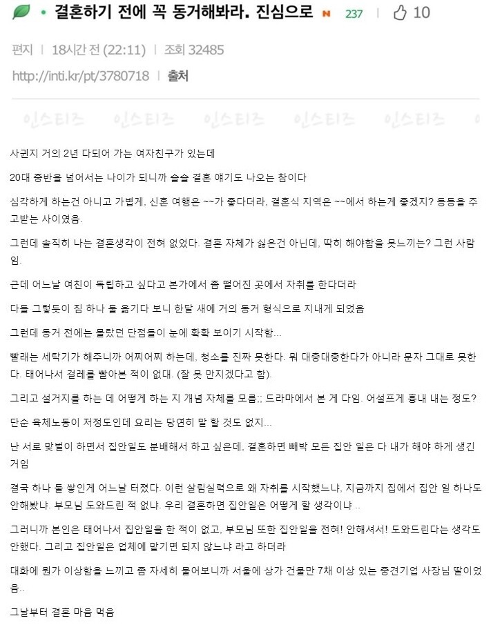 결혼하기 전에 꼭 동거해봐라