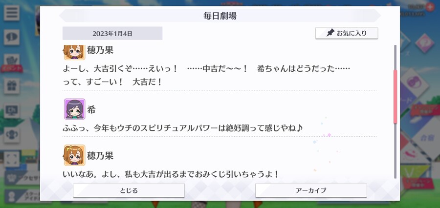 스쿠스타 매일 극장 230104 - 신사에서 운세 시험_2.jpg