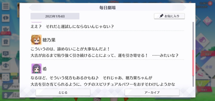 스쿠스타 매일 극장 230104 - 신사에서 운세 시험_3.jpg