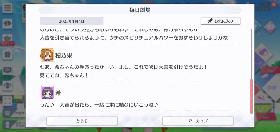 스쿠스타 매일 극장 230104 - 신사에서 운세 시험_4.jpg