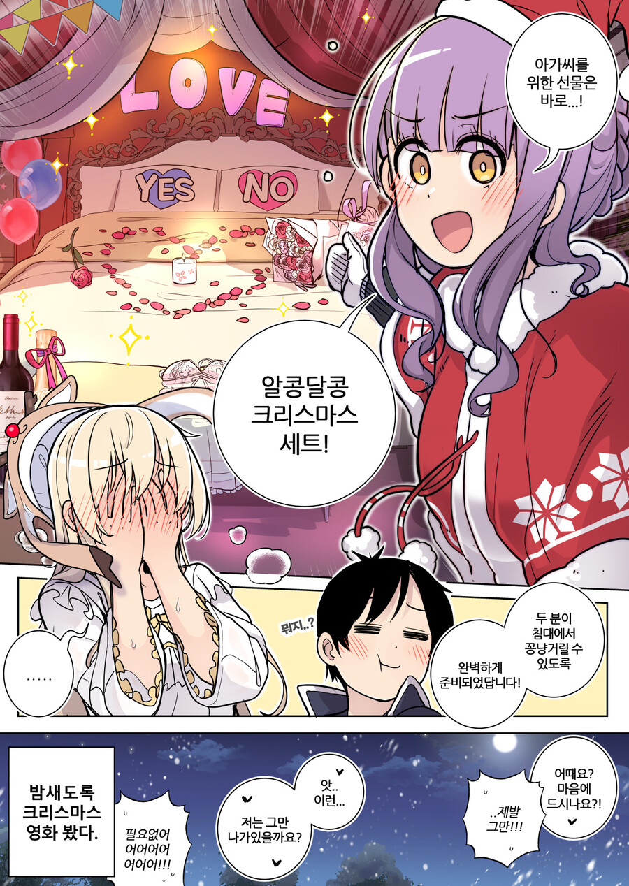 크리스마스 지나고 올리는 크리스마스 만화_5.jpg