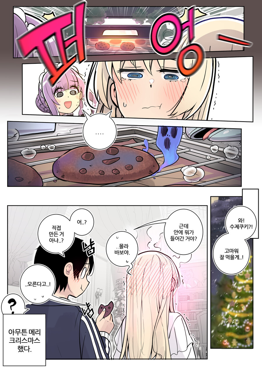 크리스마스 지나고 올리는 크리스마스 만화_11.jpg