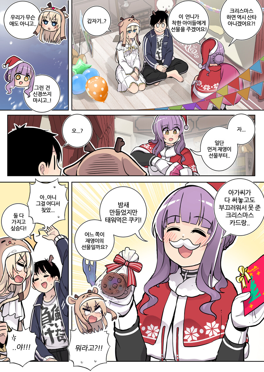 소꿉친구랑 크리스마스 보내는 만화_4.jpg