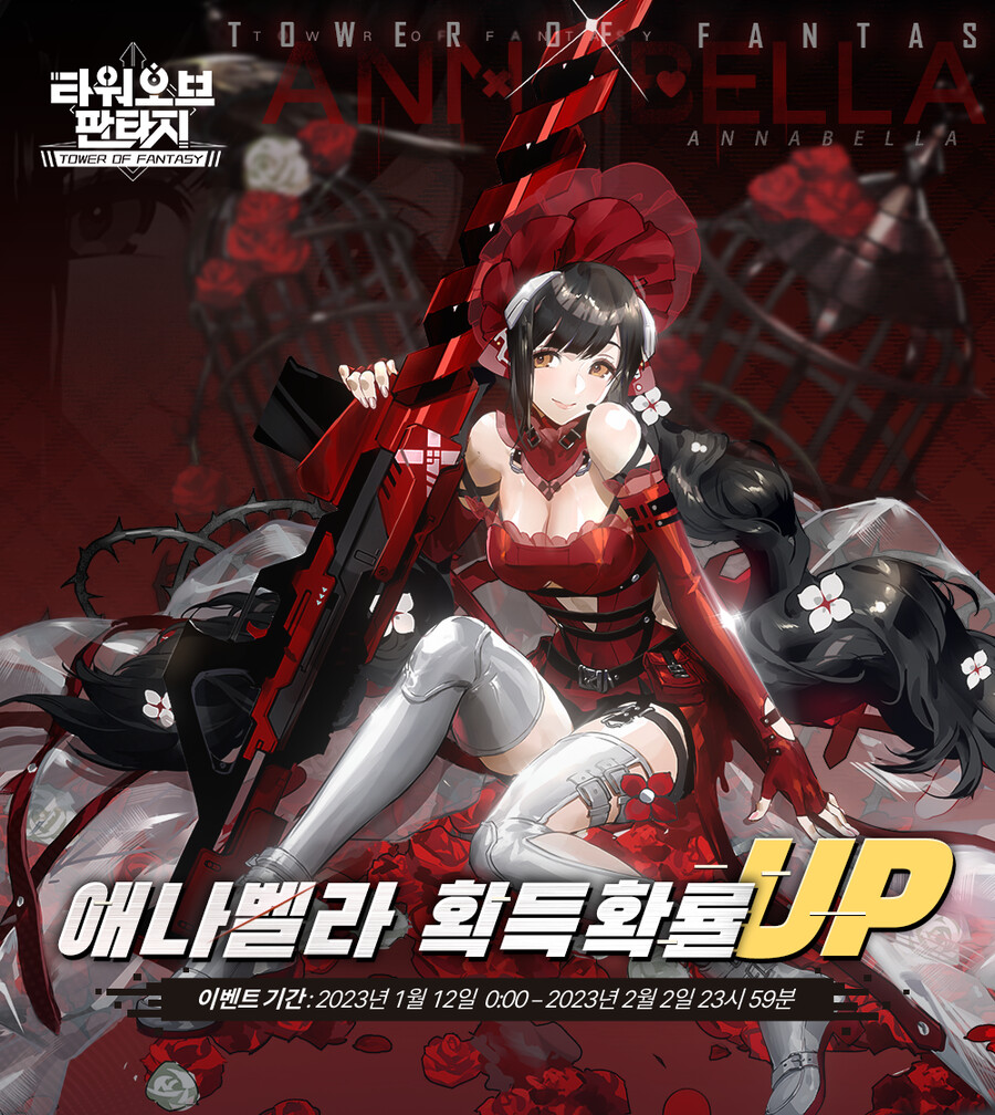 [공식] 애나벨라 획득 확률 up 1월 12일 00시부터_1.png