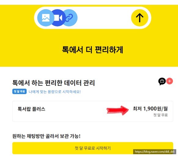 톡서랍 플러스는 원래 무료인데???_3.jpg
