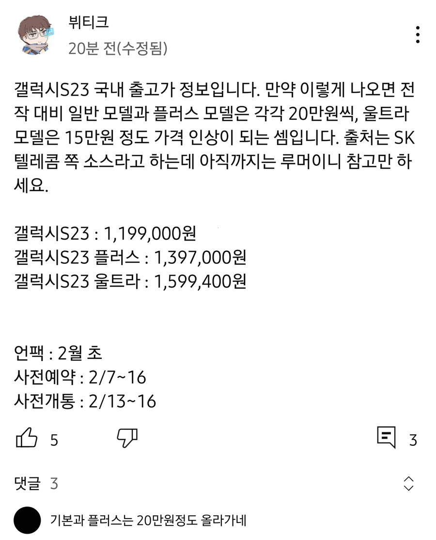 루머)갤럭시S23 국내 출고가 및 출시일정_1.jpg