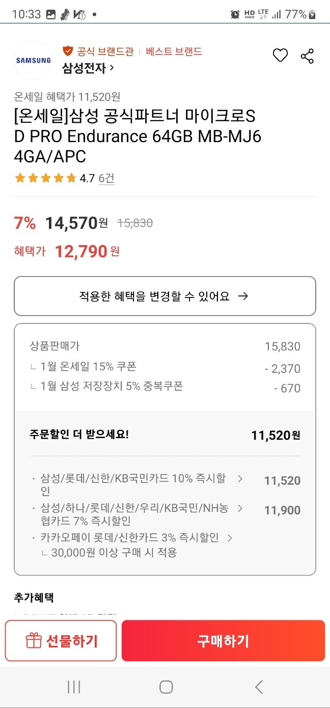 [롯데온] 삼성 MLC 메모리카드 64GB MB-MJ64GA/APC 11,520원_2.jpg