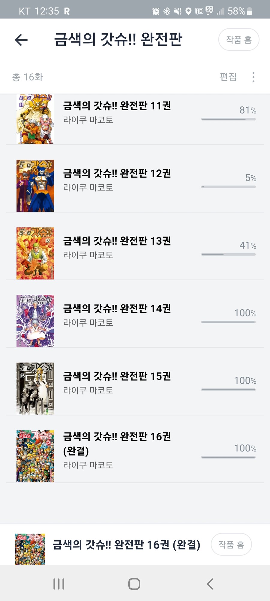 갓슈벨) 완전판 e북 완결났다_2.jpg