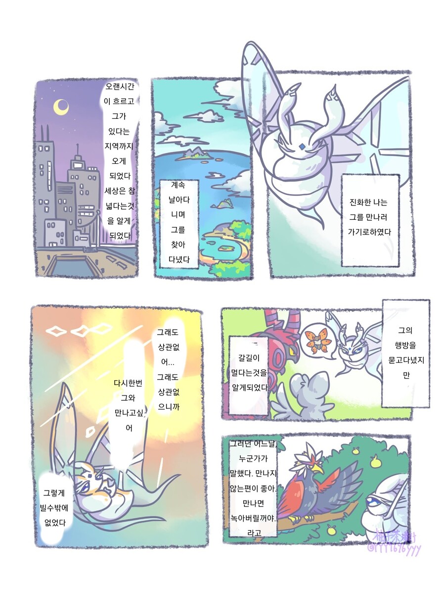 [포켓몬] 모스노우 와 불카모스 의 이야기_2.jpg