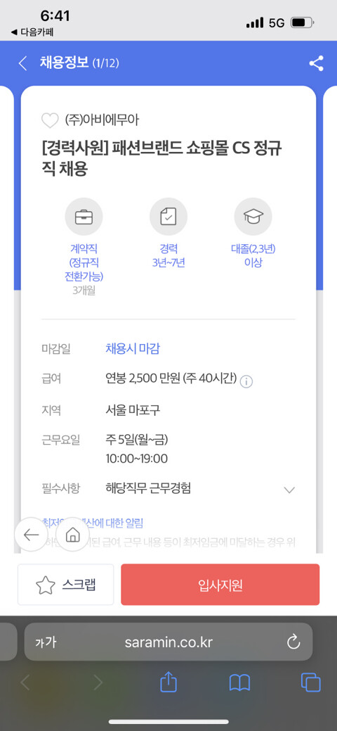 강민경, '열정페이' 실수라더니… 과거 인턴에 3년 경력 요구?_1.jpeg