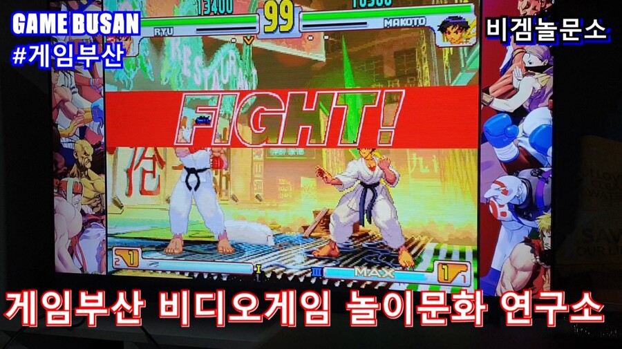 게임부산 비디오게임 주말에 오프라인에 모여 격투게임 하며 노는 방송_3.jpg