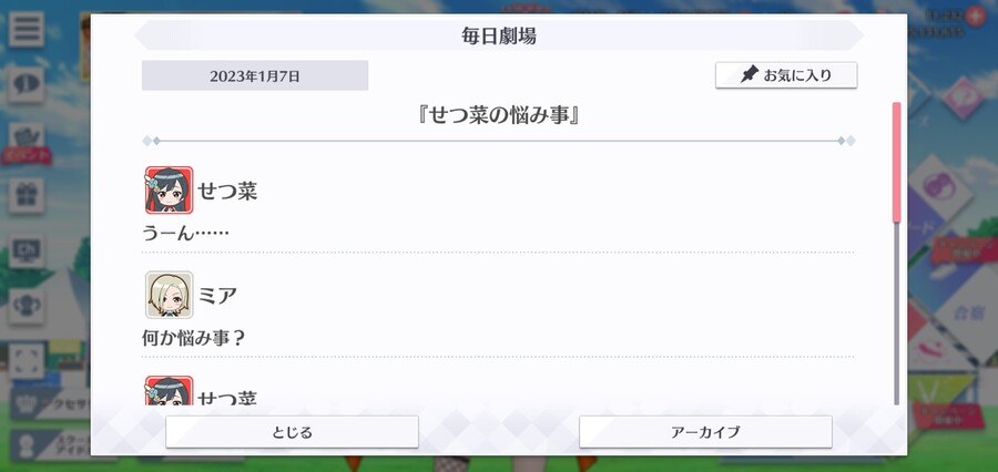 스쿠스타 매일 극장 230107 - 세츠나의 고민거리_1.jpg