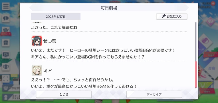 스쿠스타 매일 극장 230107 - 세츠나의 고민거리_4.jpg