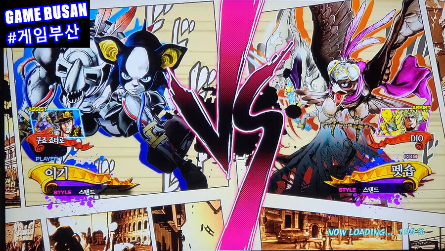 게임부산 비디오게임 죠죠의 기묘한 모험 아빠(디오) VS 아들(죠르노) 대전격투_3.png