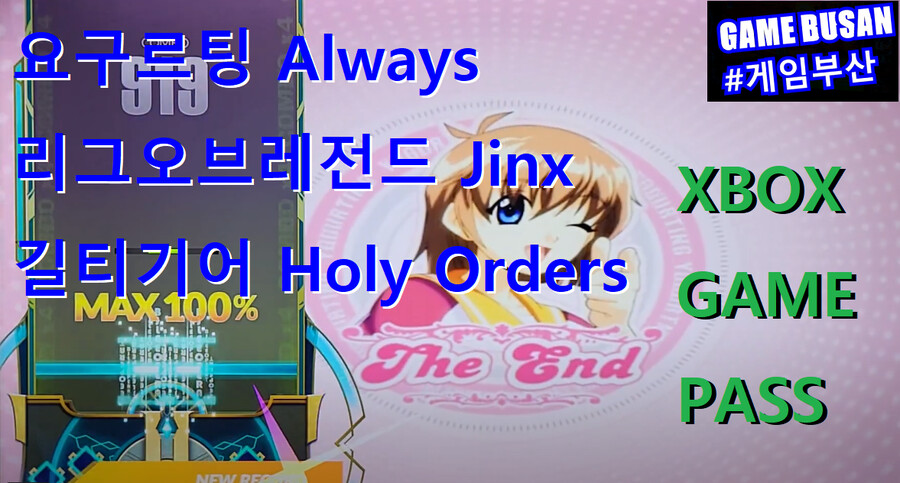 게임부산 태고의 달인 전용콘 오니모드 플레이. 금색의 갓슈벨. 보이지 않는 날개_2.png