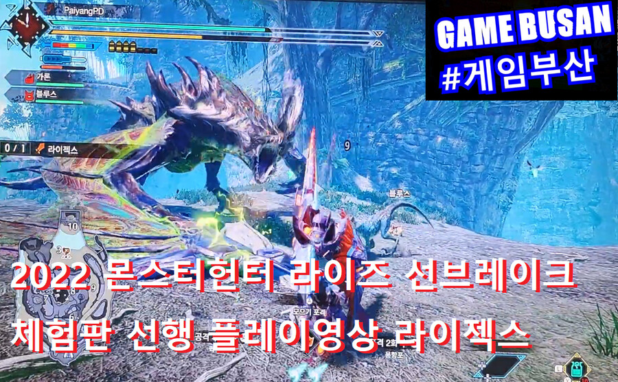 게임부산 비디오게임 몬스터헌터 선브레이크 오프라인 4인파티 플레이_2.png