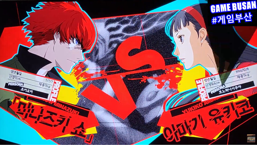 게임부산 비디오게임 미나즈키 쇼 / 쿠마 / 사토나카 치에 페르소나4U 대전_2.png
