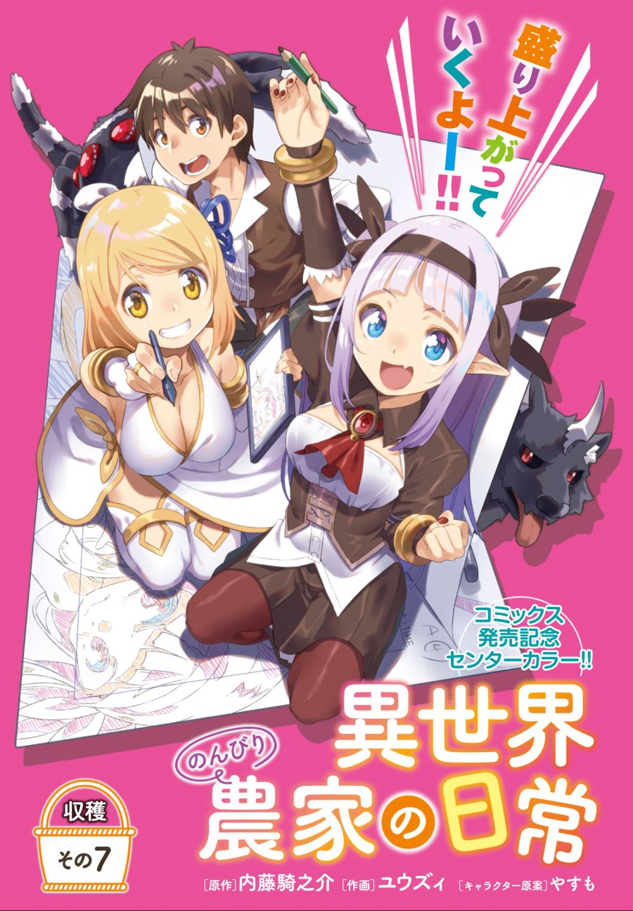 [드래곤 에이지] 2월호『이세계 유유자적 농가』_3.jpg