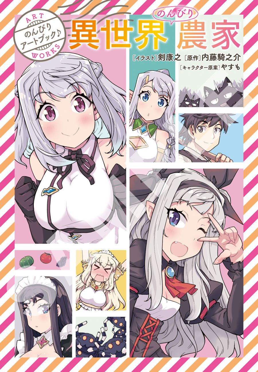 [드래곤 에이지] 2월호『이세계 유유자적 농가』_5.jpg