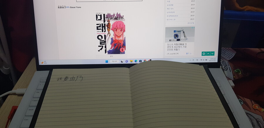 미래일기) 데스노트에 가사이 유노 이름 적어봄_1.jpg