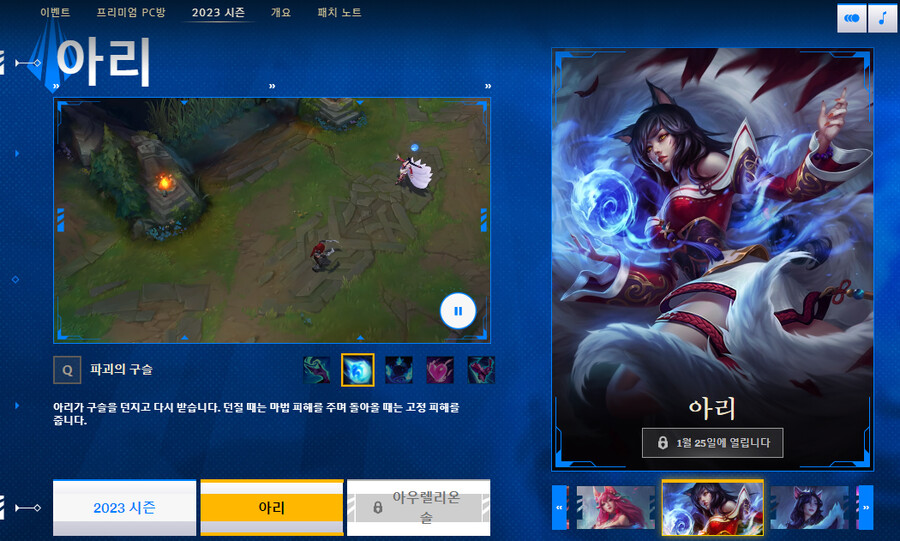 움짤)PBE 아리 업데이트/신규 스플래시 아트 미리보기 (1월 25일 적용)_1.png