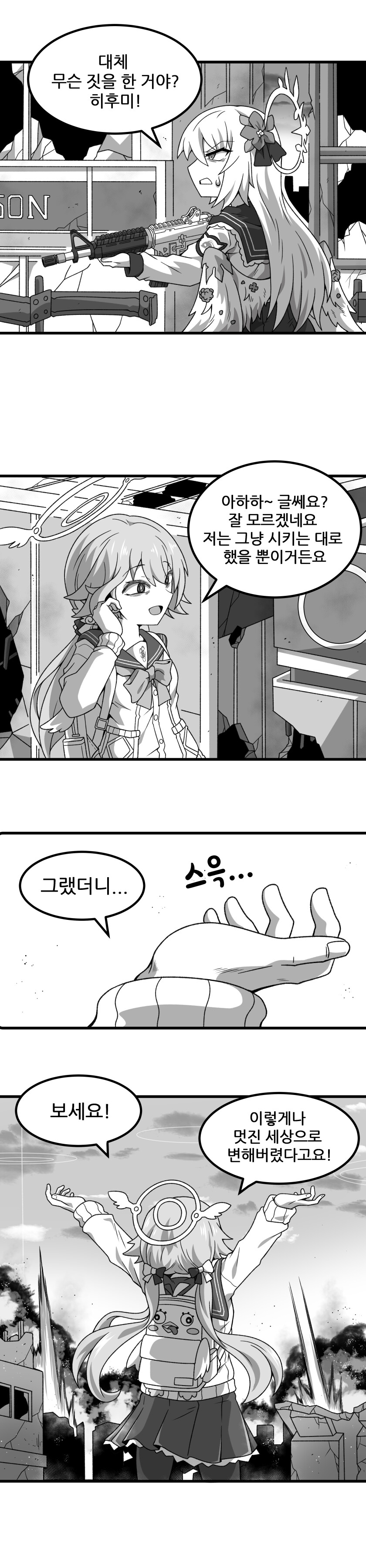 블루아카) 인류의 배신자 아지타니 만화_7.png